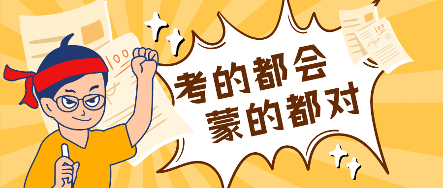 量圈儿NO.41｜优德88版高考试卷，你杆炒应战吗？