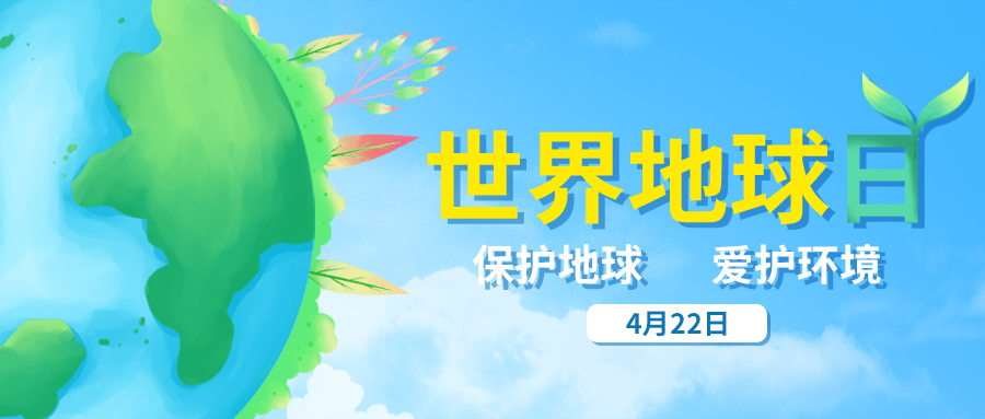 量圈儿NO.35｜世界地球日，答题领红包啦！
