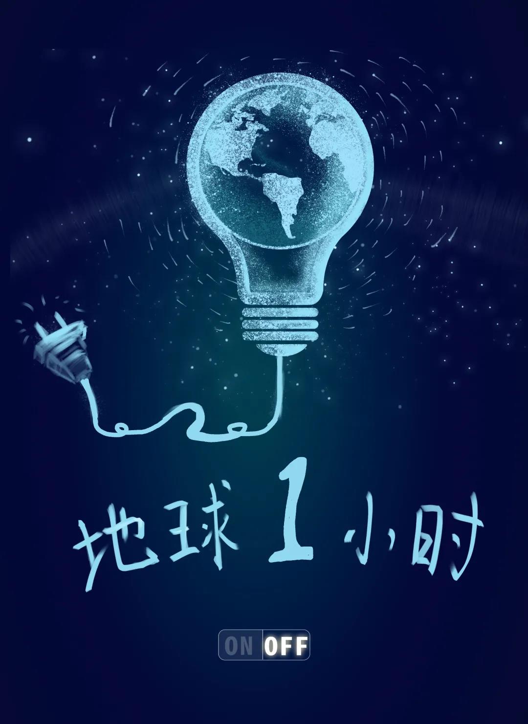 量圈儿NO.31｜地球一幼时，除了关灯我们还能做什么？