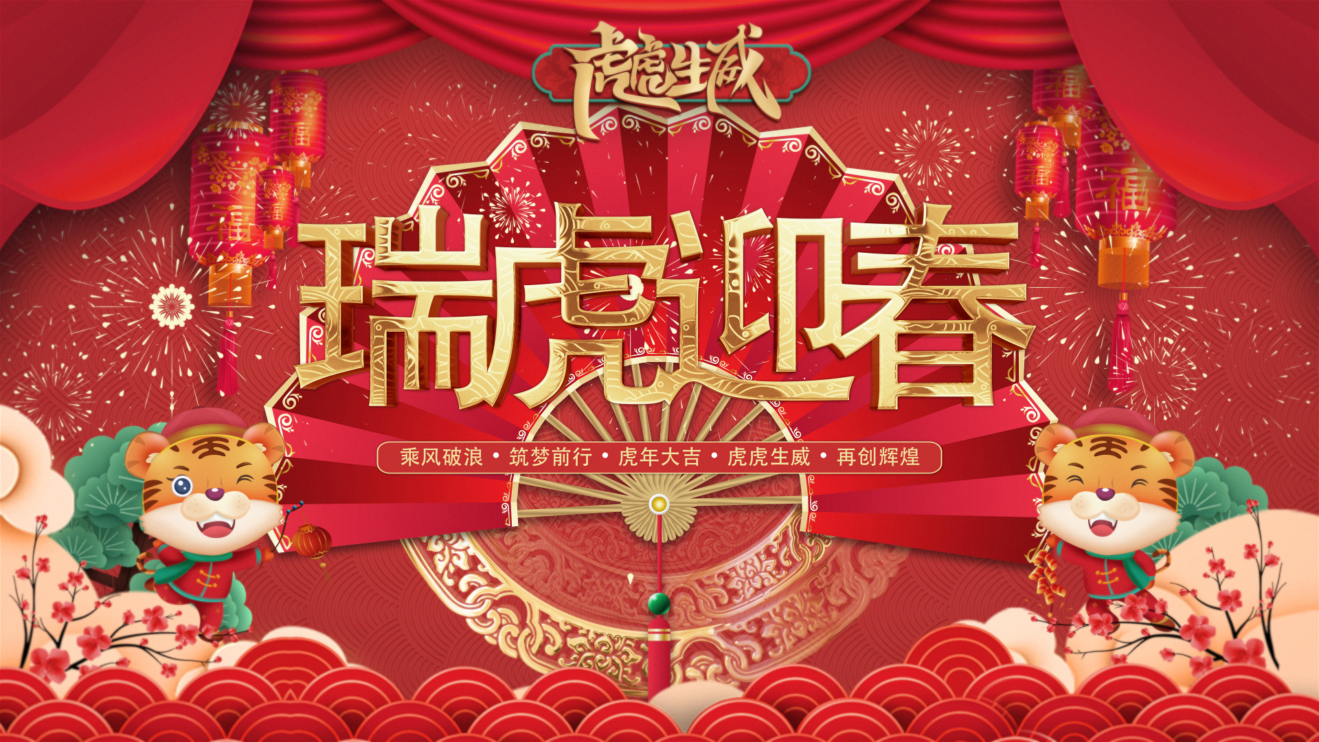 瑞虎迎春｜优德88人创意拜年视坡反啦。。
