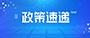 转载丨中央一号文件落实“长牙齿”耕地；び残卸