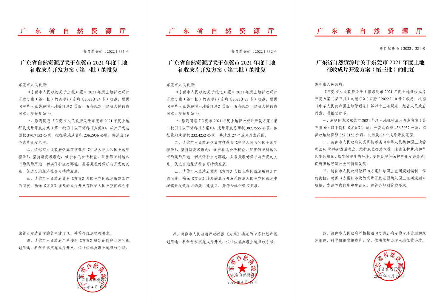 广东省天然资源厅批复赞成！优德88助推汉中多镇出台地皮征收成片开发规划