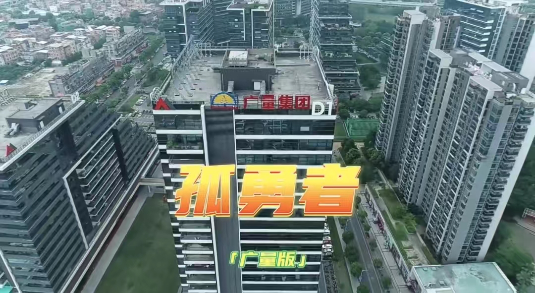 优德88版《孤勇者》，你听过吗？