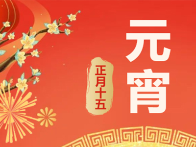 量圈儿NO.99｜祝福满满猜字谜，悒悒不乐闹元宵！