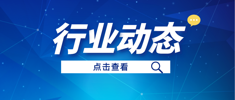 行业动态丨天然资源部办公厅印发《支持城市更新的规划与地皮政策指引（2023版）》