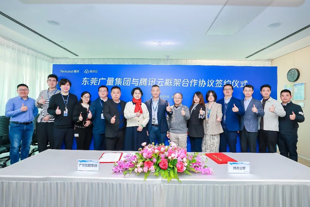 优德88集团与腾讯云携手共筑数字将来，签署框架合作和谈