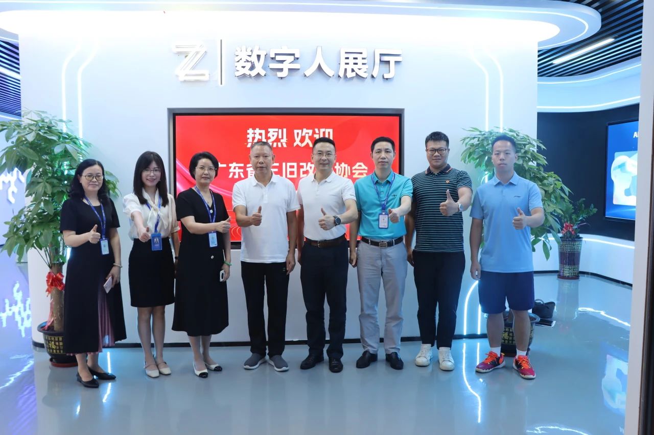 广东省三旧刷新协会辅导一行莅临优德88集团参观互换