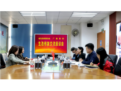 省河山空间生态建复协会莅临优德88集团调研领导