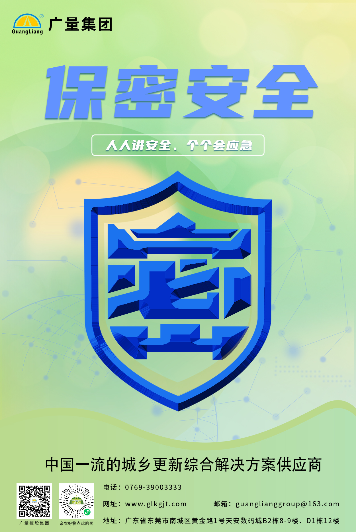 保密安全.jpg