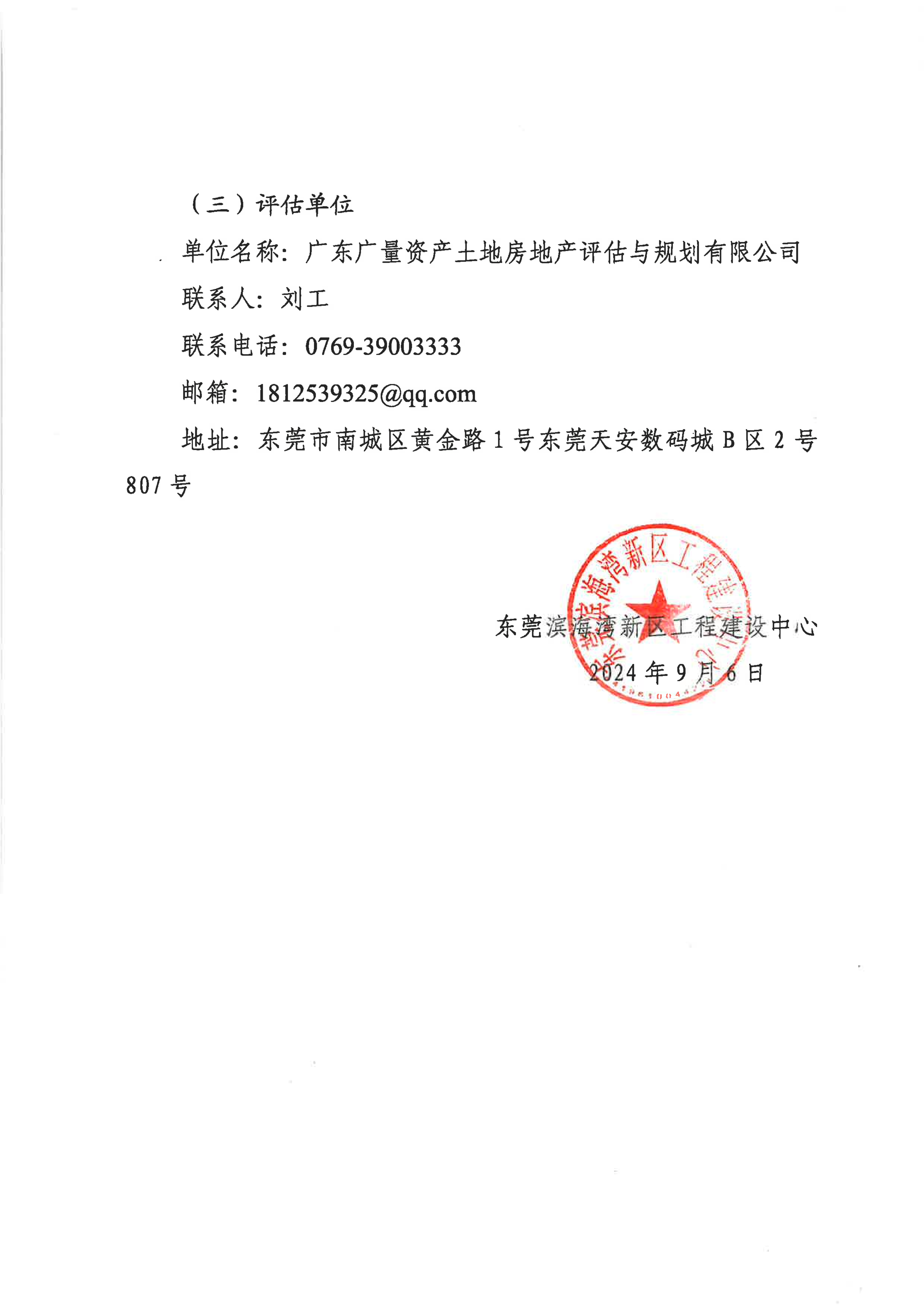 社稳征求定见公示扫描件_03.png